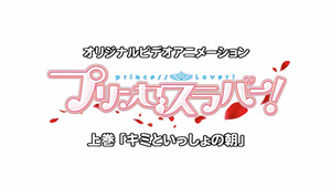Princess Lover! OVA
